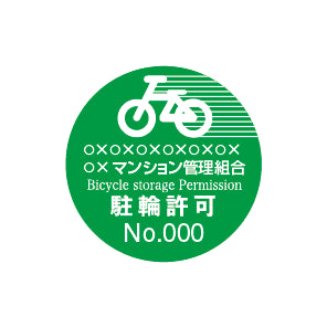 駐輪シール 2000-4  建物名・ナンバリングとも記載 2000枚セット