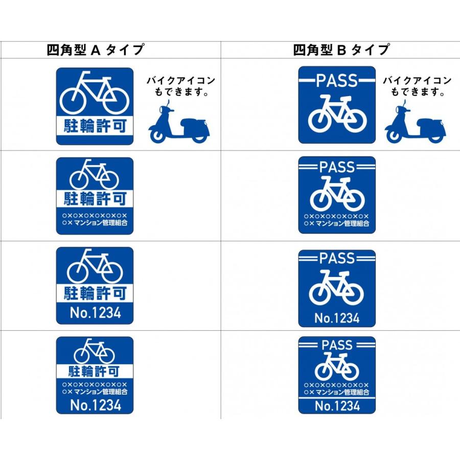 角型駐輪シール・ステッカーのバリエーション