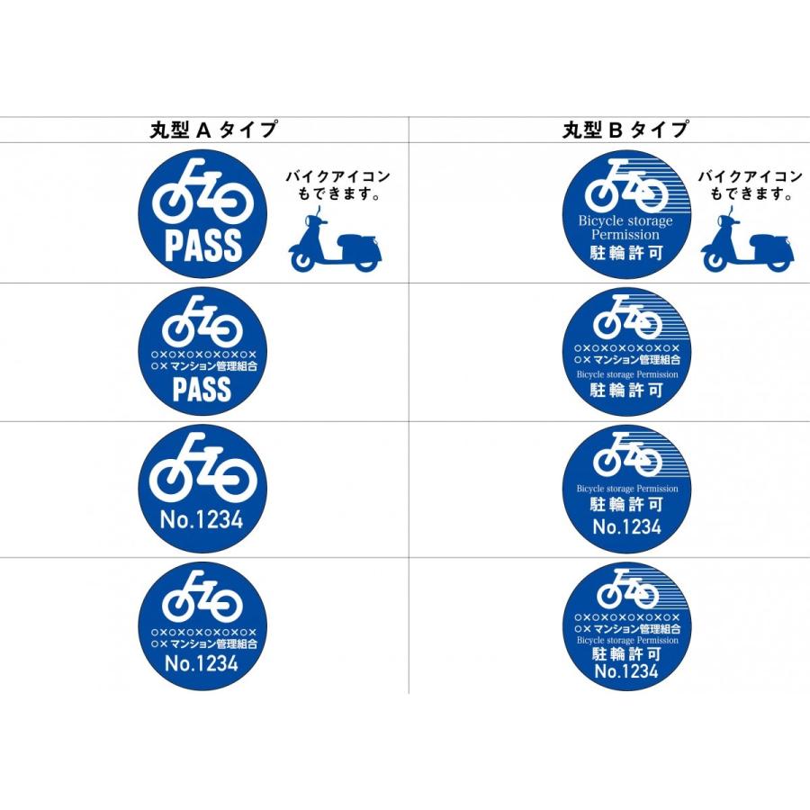 丸型駐輪シール・ステッカーのバリエーション